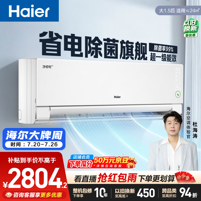 海尔自营空调 2999元 - 86线报
