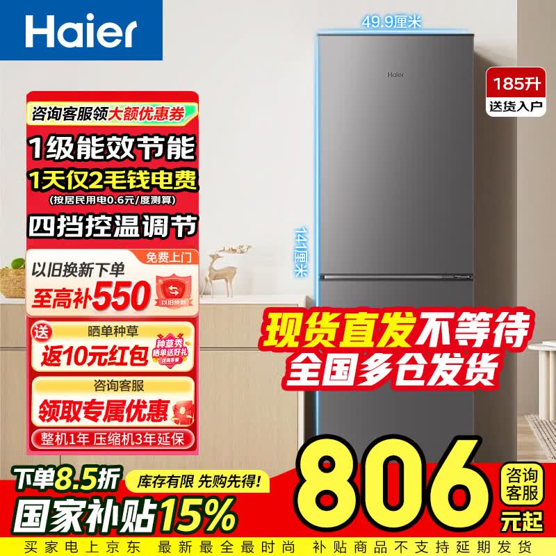 海尔（Haier）新品家用电器小户迷你型冰箱双开两二门宿舍出租房办公室节能省电一级能效 国家以旧换新补贴185升 【2026年新品】185升一级节能+四档控温