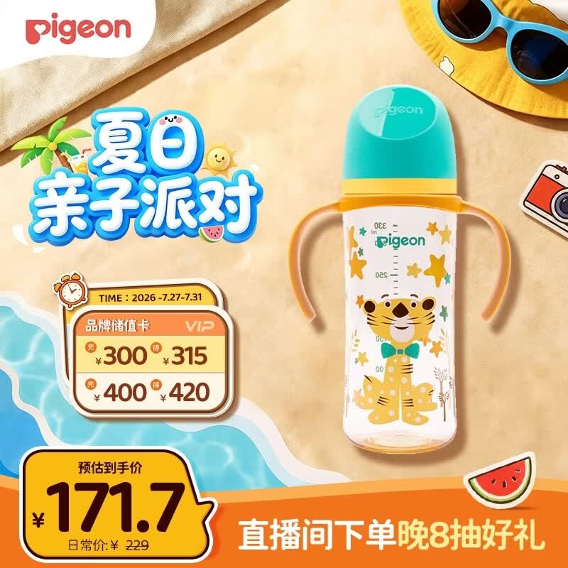贝亲（Pigeon）PPSU双把手防胀气奶瓶330ml 绅士豹 L号奶嘴 6月+ AA223