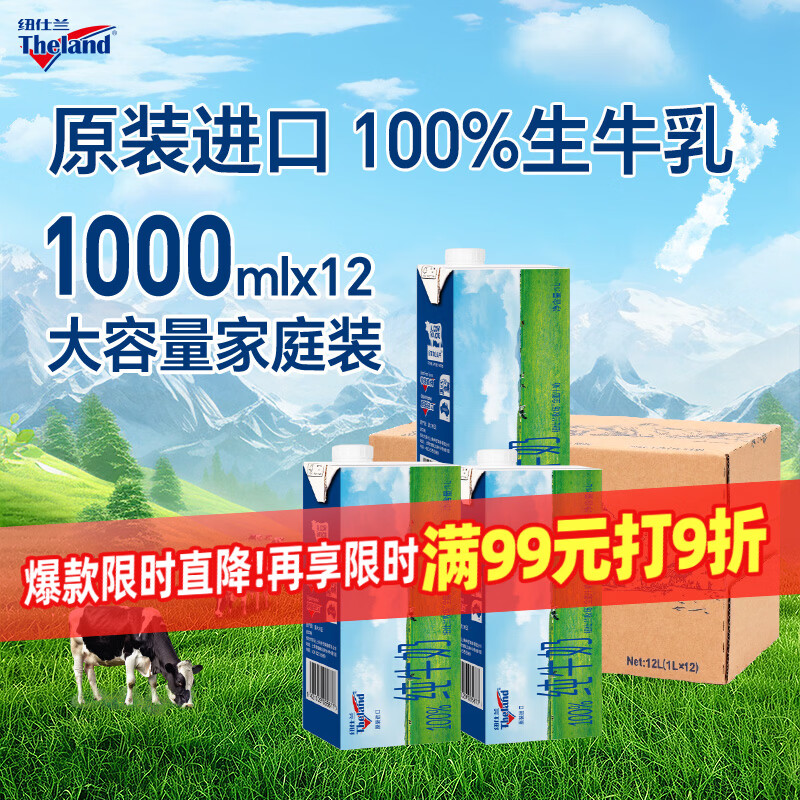纽仕兰澳大利亚原装进口全脂纯牛奶1L*12盒原生高钙100%生牛乳