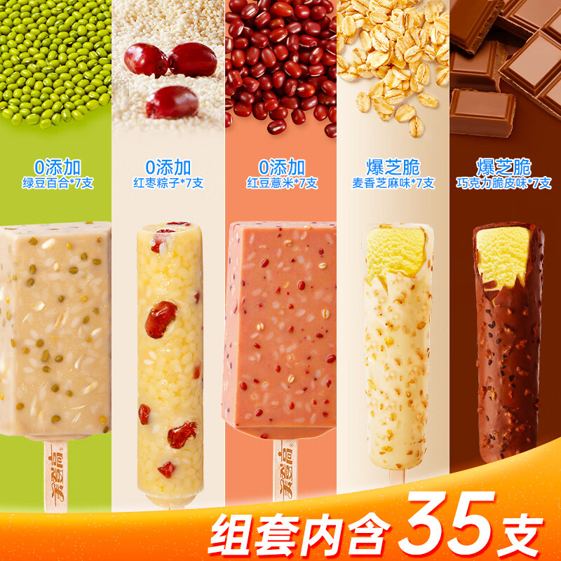 美登高冰淇淋雪糕0添加红豆绿豆粽子+爆芝脆麦香巧克力共35支2212g