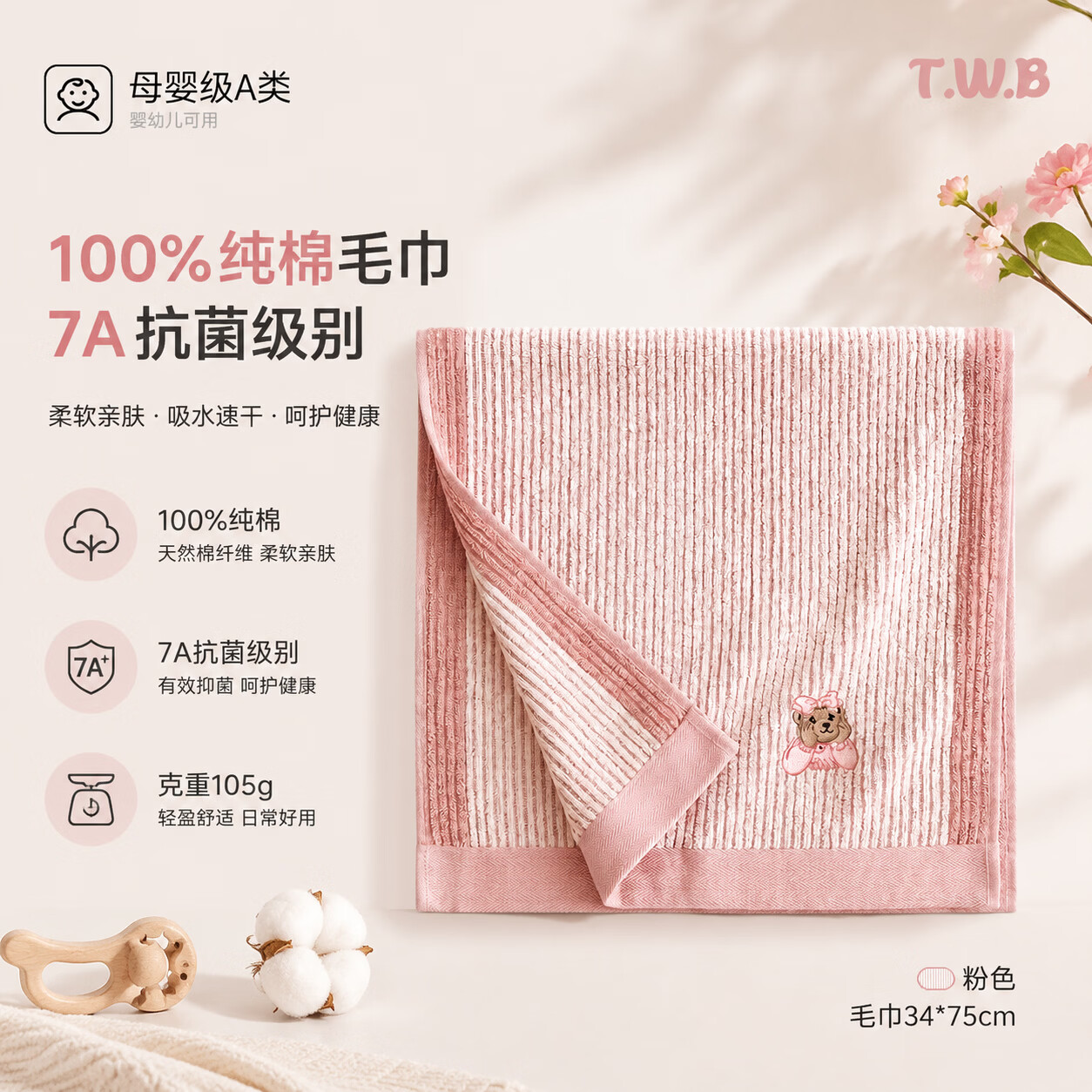 Teenie Weenie小熊纯棉毛巾吸水不掉毛7A抗菌儿童洗澡家用洗脸巾女 34x75cm粉色【毛巾一条装】克重105g