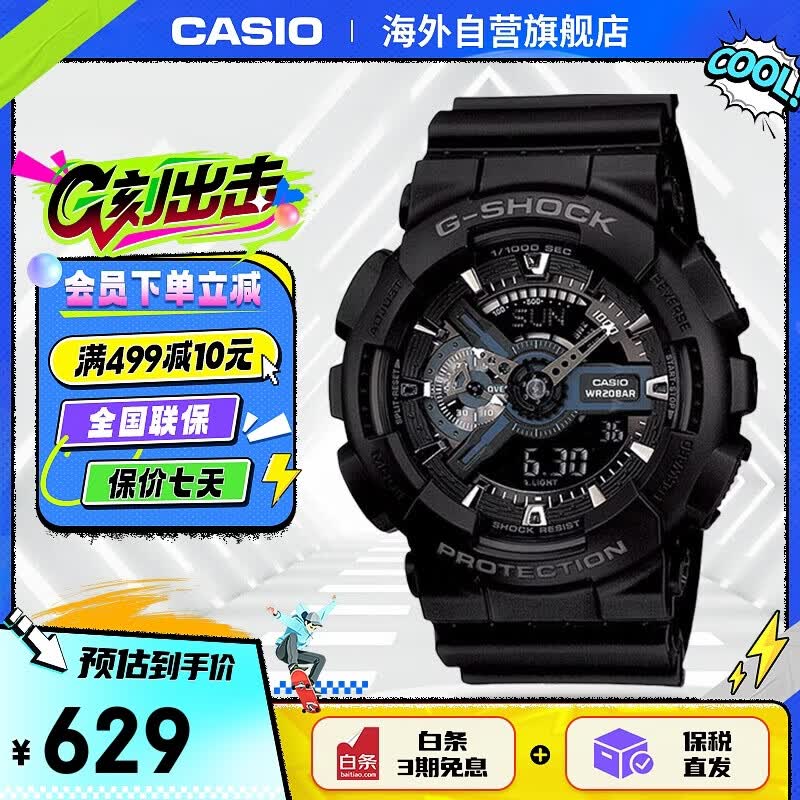 卡西欧（CASIO）G-SHOCK 暗夜之光黑武士运动防水男士腕表电子手表 GA-110-1BDR