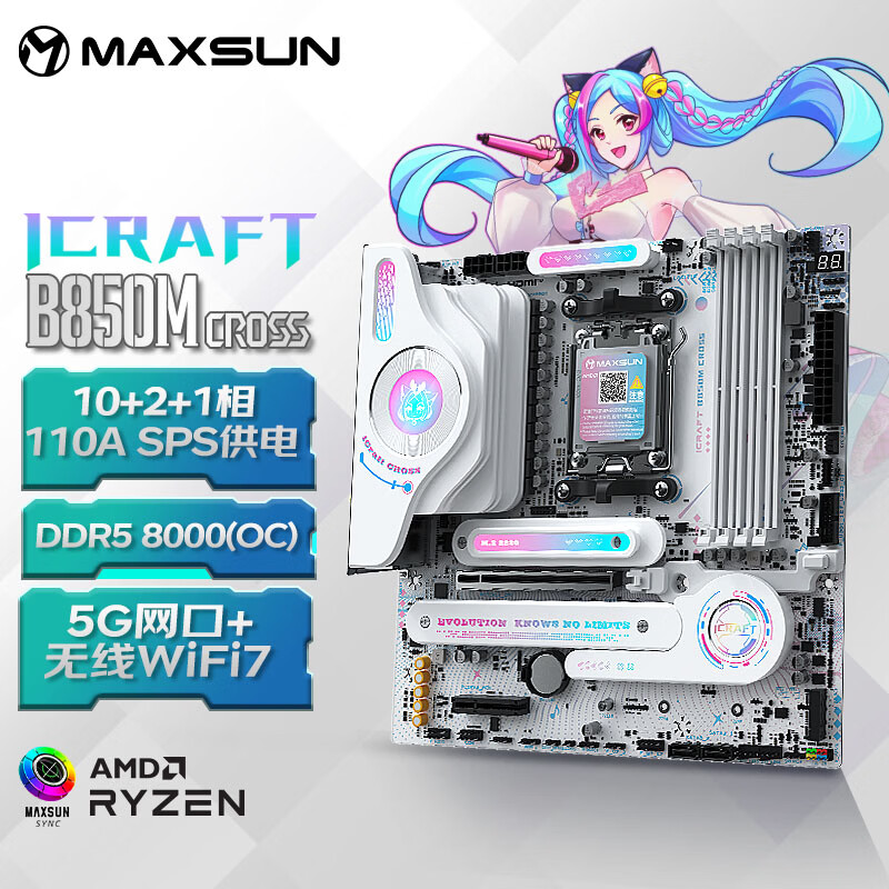 铭瑄 iCraft B850M CROSS WiFi7瑷珈白色 图 2