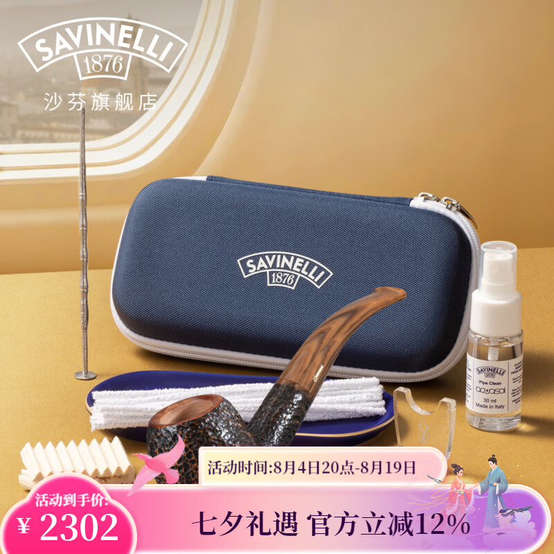 沙芬（SAVINELLI）【七夕节烟斗套装】意大利石楠木过滤烟斗626型带配件耗材收纳包 【苔原626型+烟斗包+全套配件】【豪华套装】