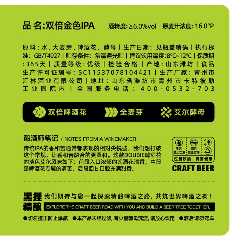 黑狸 16度双倍金色ipa精酿啤酒整箱装 淡色艾尔 花香果香风味 330ml*6瓶 / 顺丰送货上门