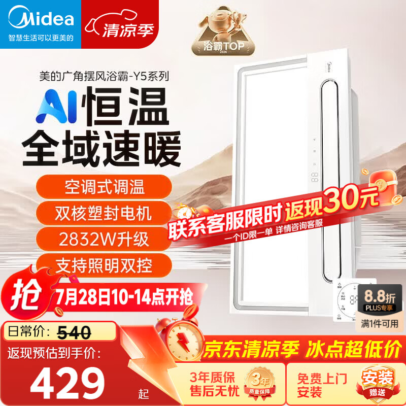 美的（Midea）风暖浴霸云帆系列暖风照明排气一体广角摆风速暖Y5