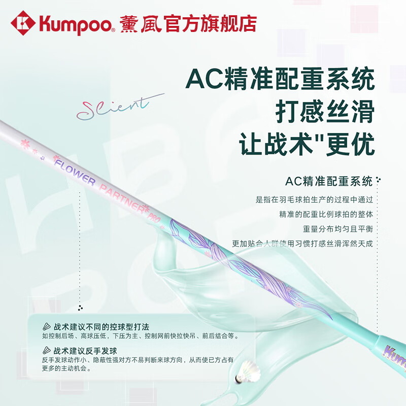 薰风(KUMPOO)花伴PRO羽毛球拍 全碳素羽毛球拍攻守兼备专业训练比赛熏风单拍 花伴PRO炫彩白青【白色线】单拍 成品拍