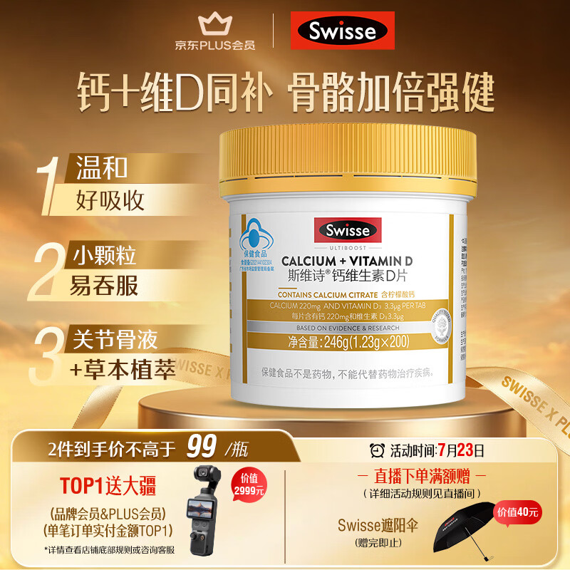 Swisse斯维诗 迷你钙维生素D片 柠檬酸钙好吸收 孕妇中老年人适用 200粒