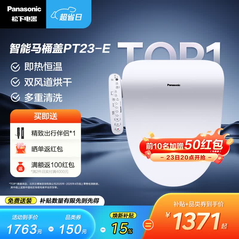 松下（Panasonic）前10智能马桶盖即热清洗双风烘干抗菌便圈多档调温妇洗PT23升级版 即热升级款升级PT23-E PT23-E