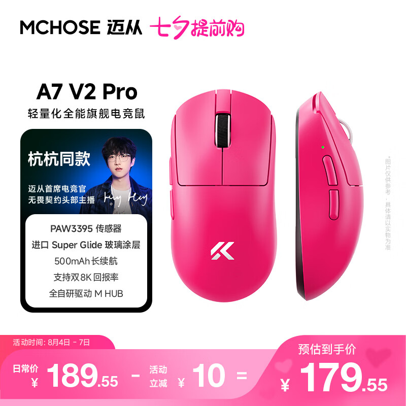 迈从（MCHOSE）A7V3/V2轻量化无线鼠标全能旗舰磁吸无线充游戏电竞办公三模连接PAW3950人体工学教育优惠学生价 A7 V2 Pro 浆果红