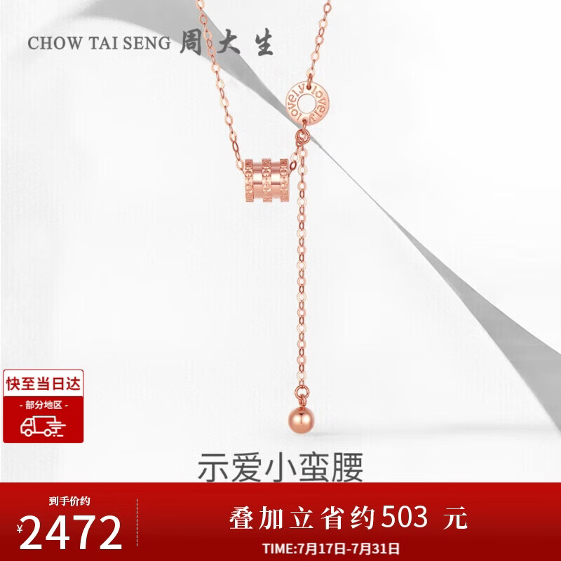 周大生【生日礼物】18K金项链女玫瑰金小蛮腰项链轻奢送女友约1.7g