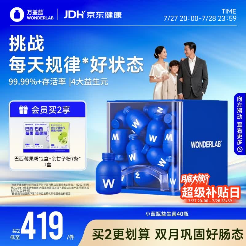 万益蓝WONDERLAB 小蓝瓶益生菌40瓶升级4.0 肠道肠胃益生菌