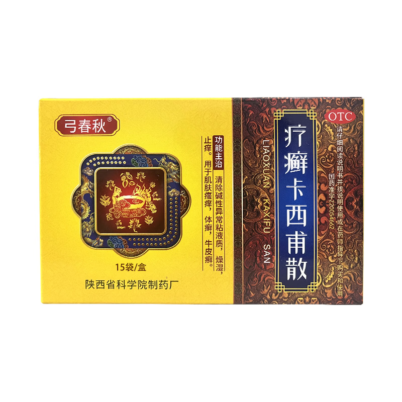 [弓春秋]疗癣卡西甫散 10g*15袋 5盒装 牛皮癣银屑病皮炎湿疹皮肤瘙痒止痒体癣手足癣股癣中药官方店铺 送一盒