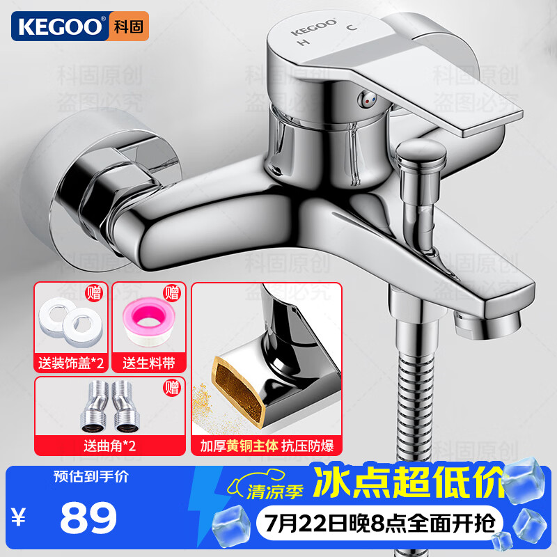 科固（KEGOO）淋浴水龙头铜混水阀冷热浴室洗澡沐浴花洒开关三联浴缸龙头K3036