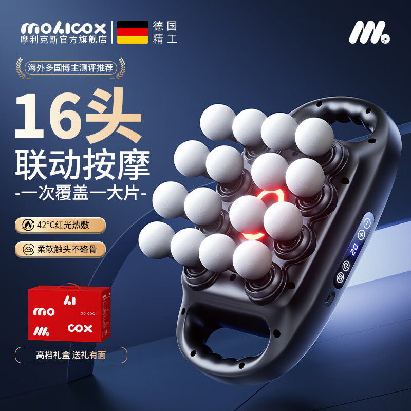 MOLICOX德国品牌丨肩颈按摩仪筋膜枪多功能背部腰部颈椎按摩器送父亲母亲妈妈生日礼物男生女士七夕礼品 16头常规丨16驱60KG深层推力丨更大面积按摩 2026新款全球同步发售丨海外多国博主测评丨超质感