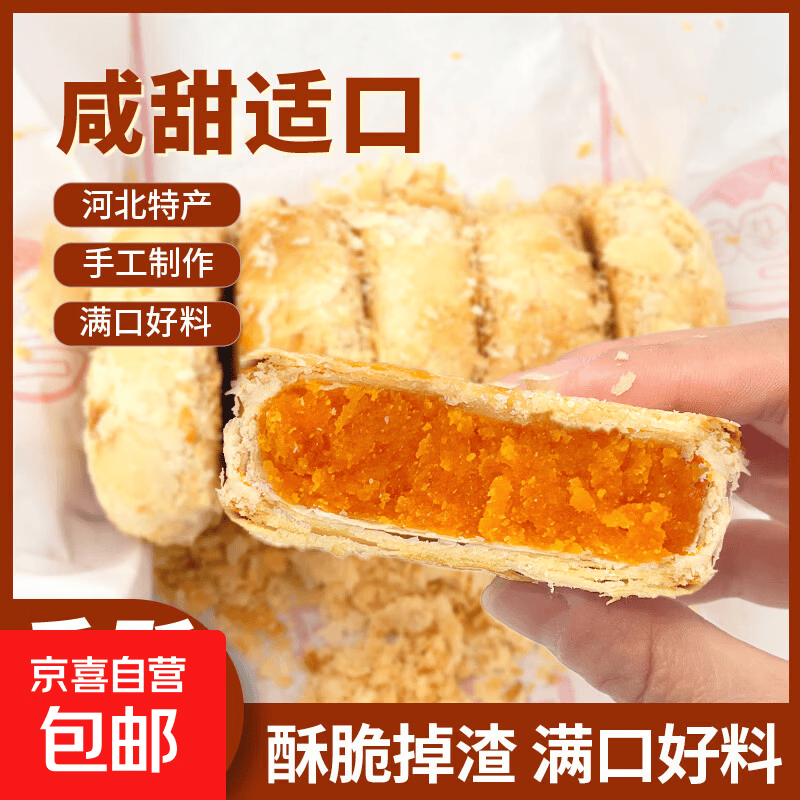 黄庄酥皮月饼手工咸蛋黄酥饼老式月饼正宗河北特产中式糕点 蛋黄味 【330g*1包】