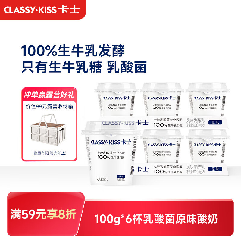 卡士（CLASSY.KISS）【全程冷链】100g*6杯乳酸菌原味酸奶 低温酸奶 风味发酵乳