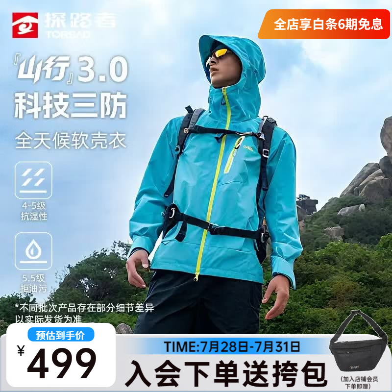 探路者（TOREAD）【山行】软壳衣男户外夹克外套防泼水防风运动徒步登山服女 冰湖蓝-713 XL
