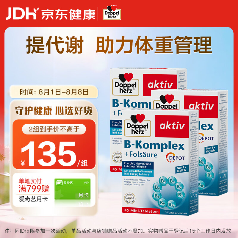 双心（Doppel herz）复合维生素B族*3盒 叶酸b1b2b6b12 加班熬夜 提升代谢舒缓压力