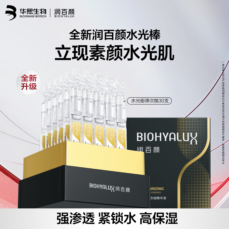 润百颜水光帮次抛精华含赠60支 179.8元 - 86线报