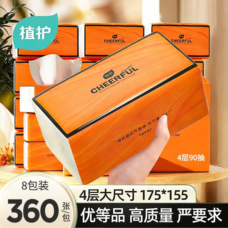 植护悦色橙抽纸4层90抽*8包 9.99元 - 86线报