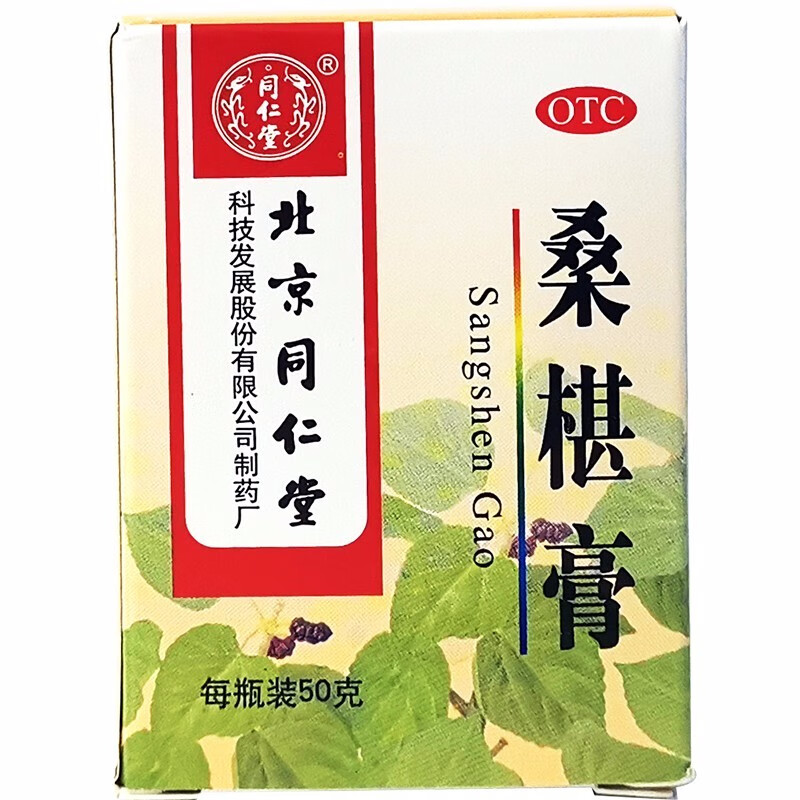 京大药房官方店旗舰正品 [同仁堂] 桑椹膏 50g/盒 3 盒