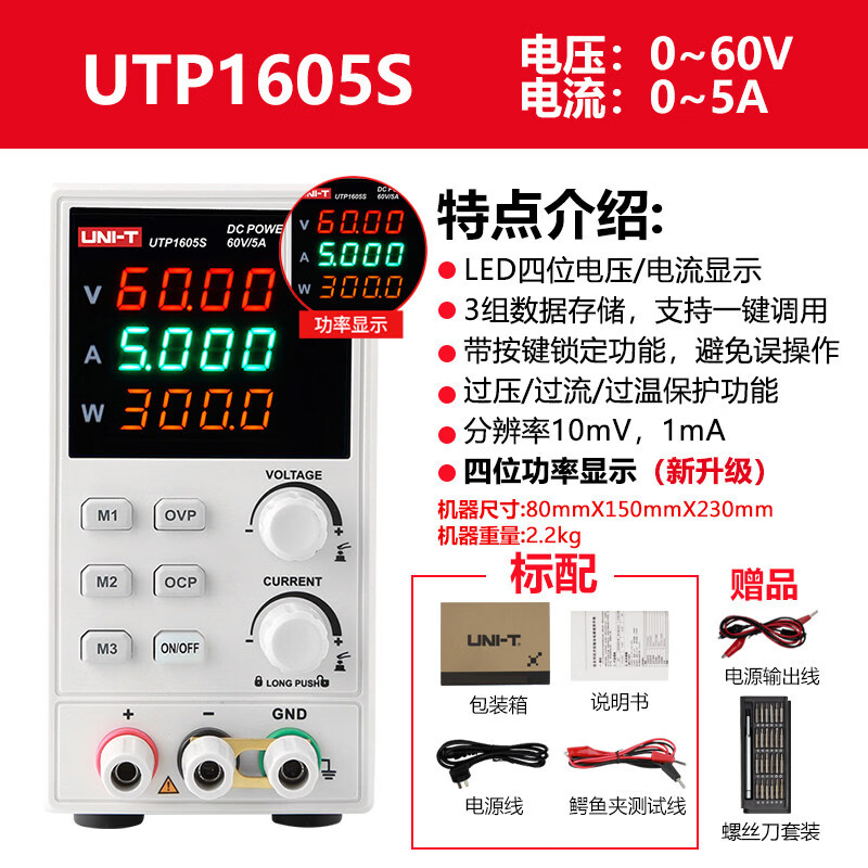 优利德(UNI-T)直流稳压电源高精度32V6A手机维修可调开关电源 UTP1605S【开关型】60V_5A_带功率显示