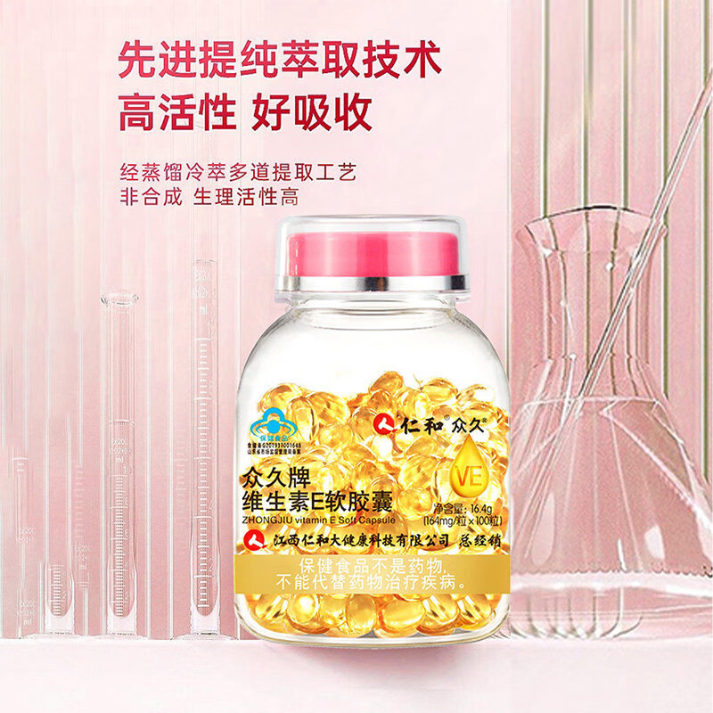 仁和维生素E软胶囊内服外用面部护肤维他命E搭天然C片 基础款60粒装 效期到26.7月 60片*1瓶