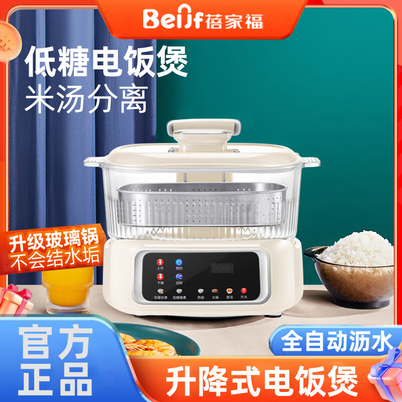蓓家福低糖电饭煲全自动升降式米汤分离智能预约多功能沥米饭锅过滤糖分蒸饭器 4L玻璃米白色【可煮1.2斤大米】(侧边升降) 4L