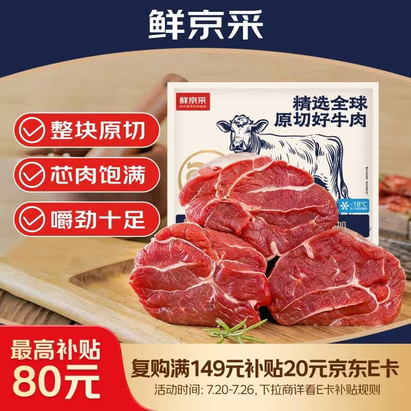 鲜京采国产山东黄牛 原切带芯牛腱子 净重3斤 生鲜牛肉 酱卤红烧