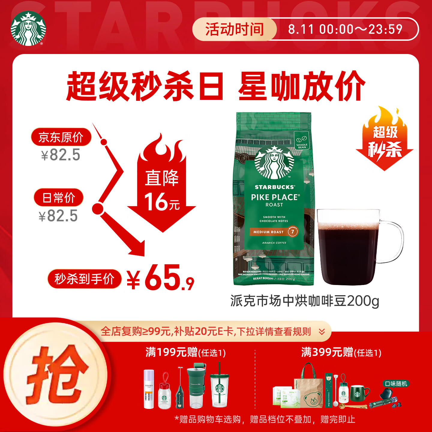 星巴克（Starbucks）派克市场咖啡豆中烘1袋200g 门店同款精品咖啡豆 进口大包装囤享