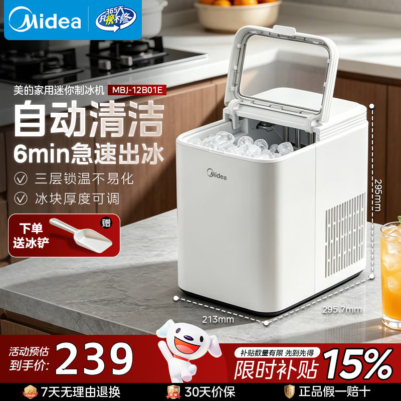 美的（Midea）制冰机家用小型宿舍子弹冰家庭冰块制冰器冰沙机制冰块机神器大容量水箱冰块机 子弹冰丨智能屏显丨三层锁温