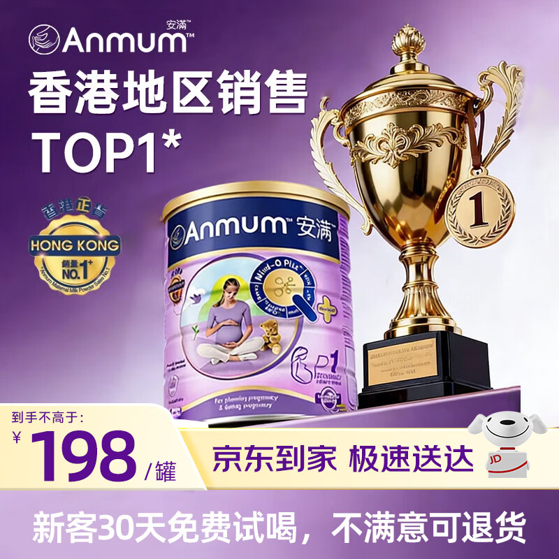 安满港版孕妈妈奶粉800g/罐 172.98元 - 86线报