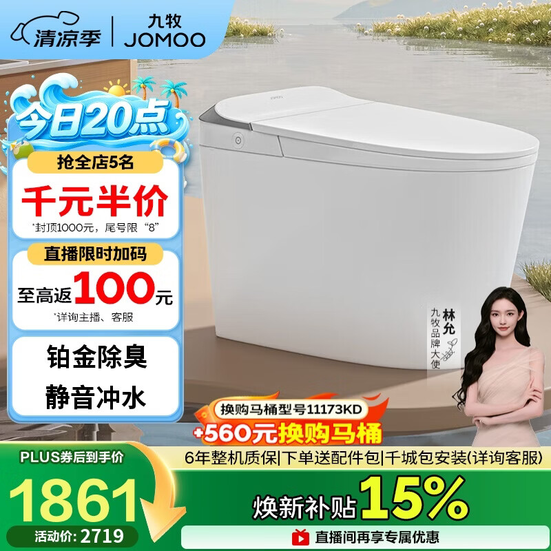 九牧（JOMOO）智能马桶家用马桶即热烘干首创铂金除臭零压静音冲ZS520I-S2-305