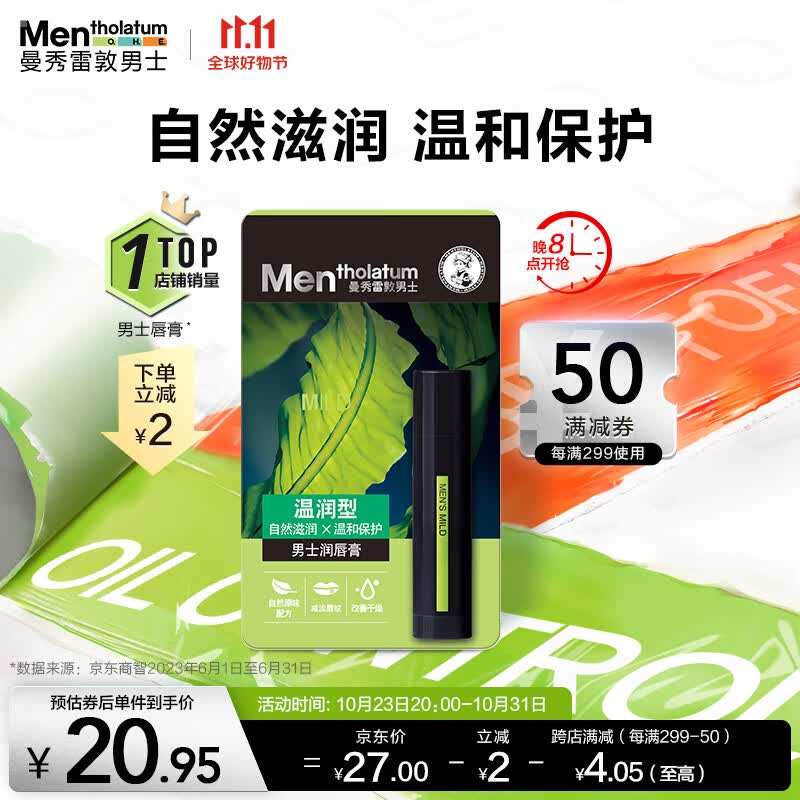 曼秀雷敦男士润唇膏3.5g 温润型 滋润保湿防干裂天然无色男生秋冬专用怎么样,好用不?