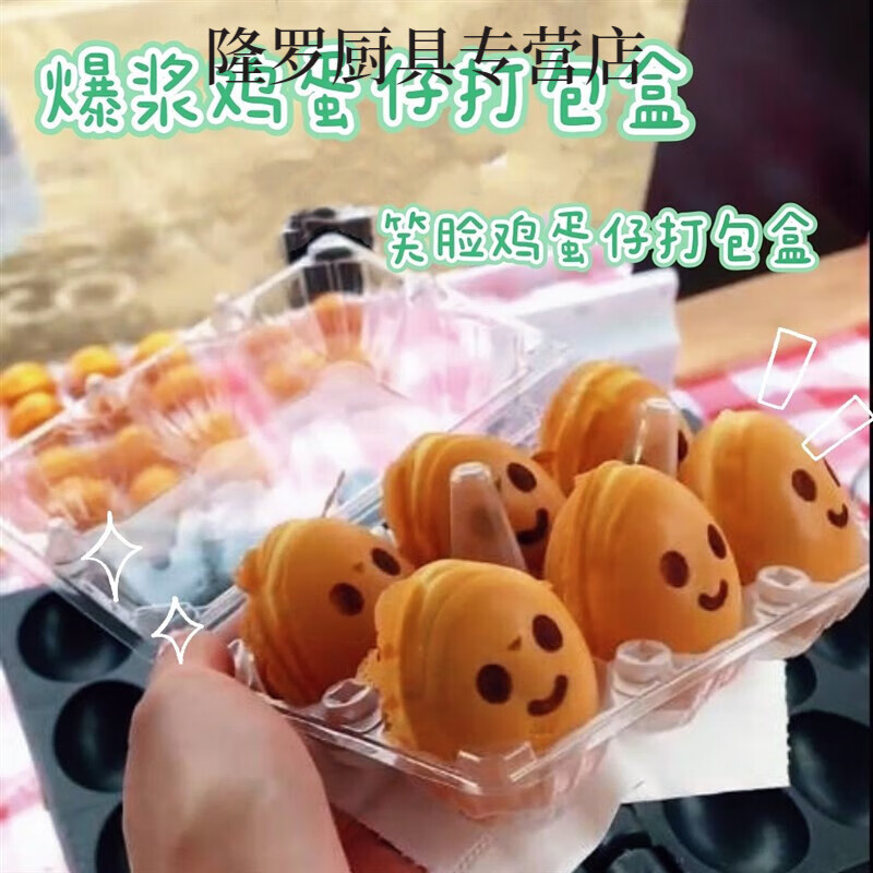 窑百绅猴微笑鸡蛋仔打包盒港式爆浆笑脸蛋仔打包杯纸浆包装盒点心打包袋 塑料透明款6枚100个 现货