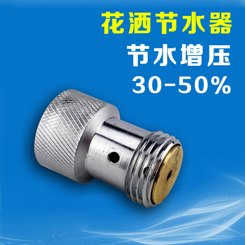 扑哩扑剌空气注入式节水器 手持顶喷花洒用省水器 节水阀 铜通用4分