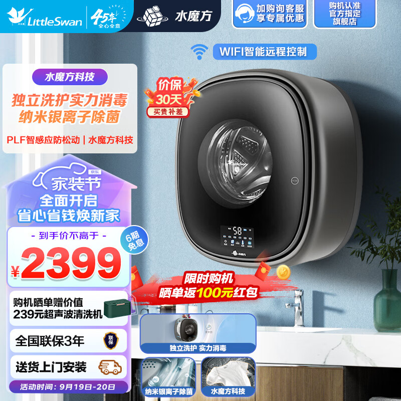 小天鹅（LittleSwan）3公斤壁挂洗衣机母婴儿童宝宝内衣高温煮洗银离子除菌 水魔方 TG30V860EPRO使用感如何?