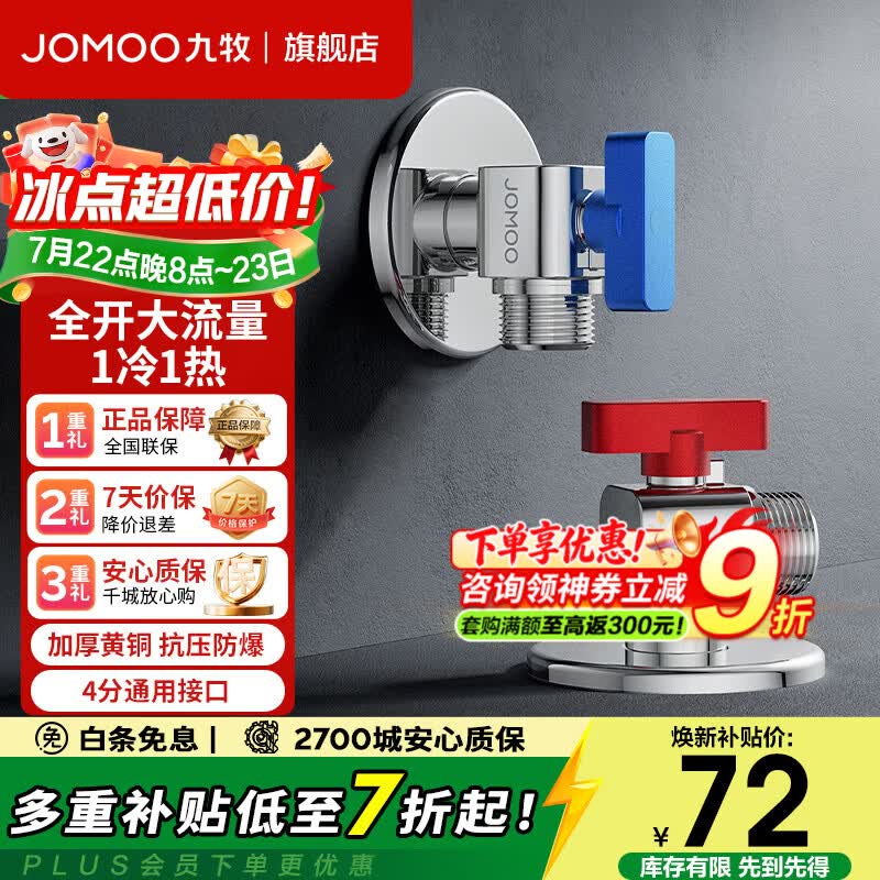 九牧（JOMOO）角阀球阀三角阀铜阀体大流量壁挂炉燃气热水器角阀八字阀 【1冷1热】冷热球阀套装