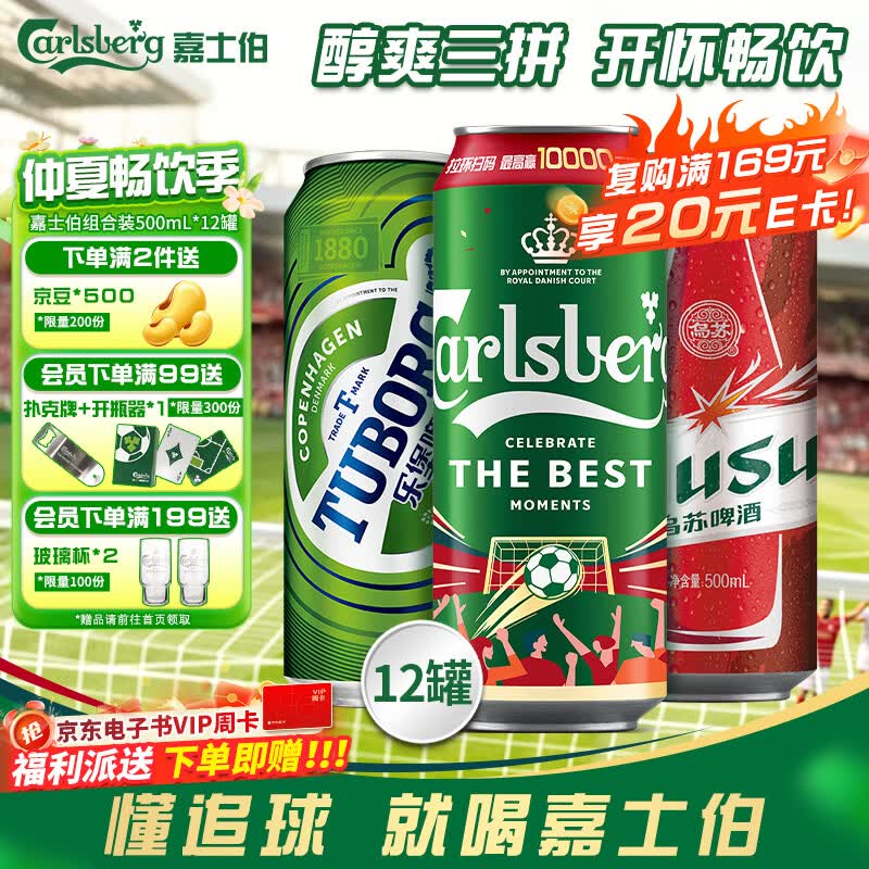 嘉士伯拉格啤酒500ml*12罐(特醇+乌苏+乐堡)啤酒整箱京东自营
