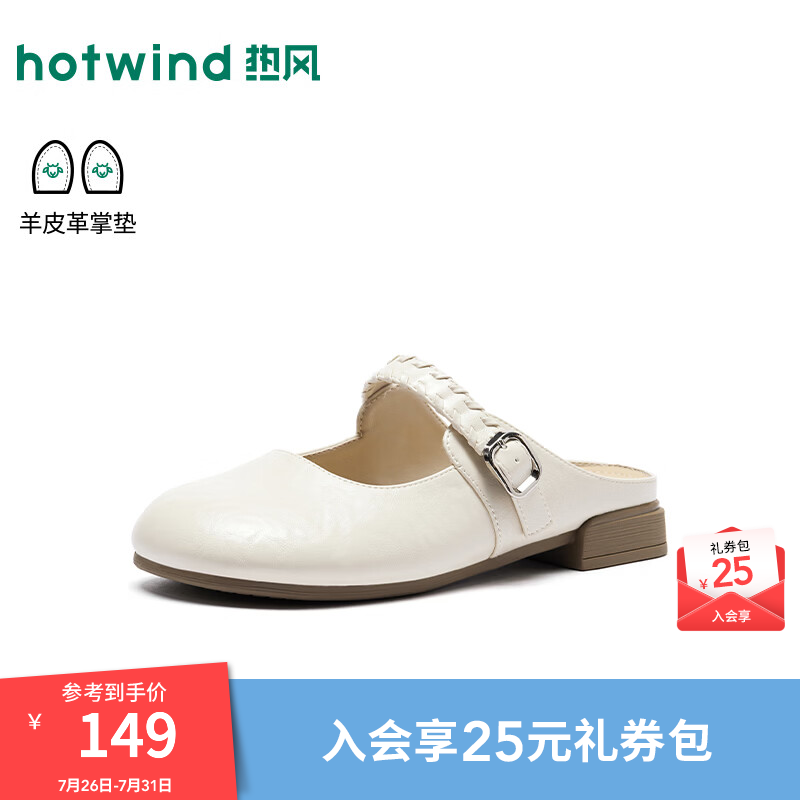 热风（Hotwind）复古休闲半拖2026年秋季新款百搭包头拖外穿拖鞋一脚蹬女鞋子 03米色 37