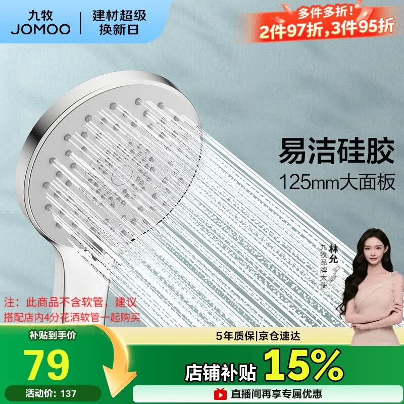 九牧（JOMOO）花洒喷头大面板三功能双增压富氧手持花洒S148013