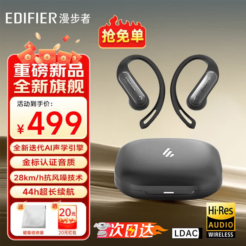 漫步者（EDIFIER）FitFree Turbo开放式 挂耳式蓝牙耳机无线AI翻译耳机26新款运动音乐游戏学生降噪礼物 骨传导概念 曜石黑+磁吸收纳袋+晒单20元红包