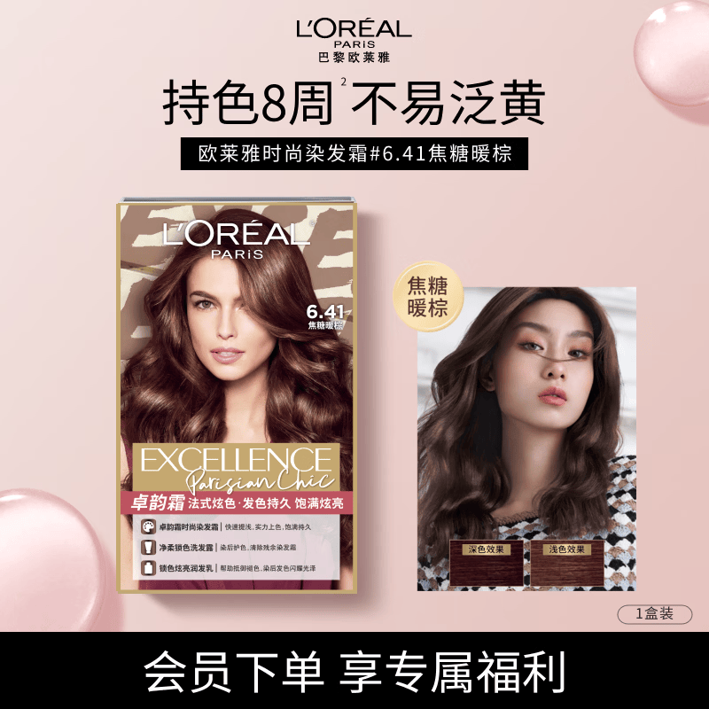 欧莱雅卓韵霜时尚染发霜#6.41(焦糖暖棕)染发膏染发剂流行色 家用染发