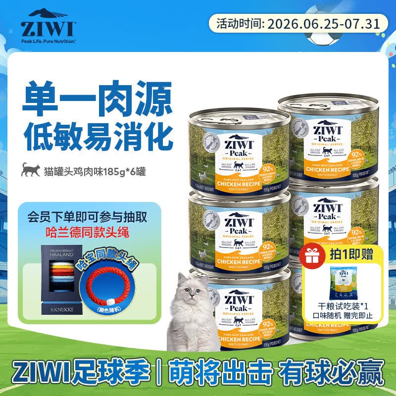 滋益巅峰（ZIWI）猫主食罐头185g*6罐鸡肉味主食湿粮成猫幼猫通用新西兰原装进口