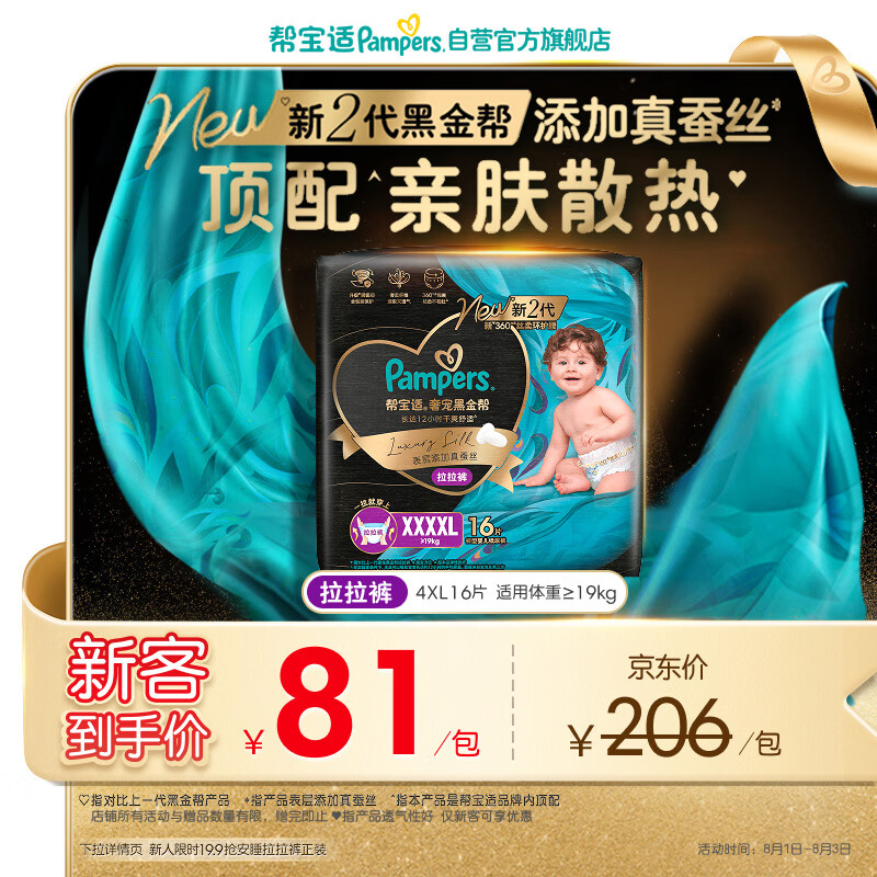 帮宝适添加真蚕丝新黑金帮拉拉裤4XL16婴儿尿不湿夏季超薄尿裤