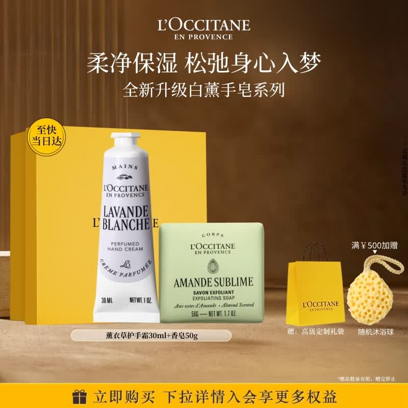 欧舒丹白色薰衣草护手霜香皂礼盒滋润保湿防裂生日礼物伴手礼送女友