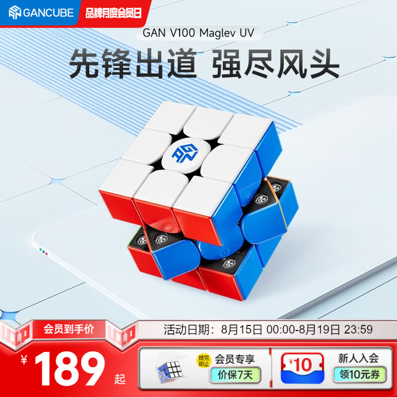 GAN魔方三阶磁力儿童玩具早教益智启蒙初学者七夕礼物V100MaglevUV
