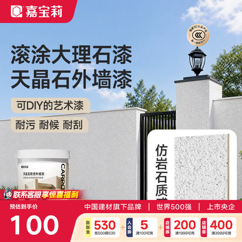嘉宝莉（CARPOLY）真石漆自刷涂料别墅农村自建房大理石艺术漆仿石外墙漆水包砂滚涂 天晶石质感外墙漆（玉白麻）5kg
